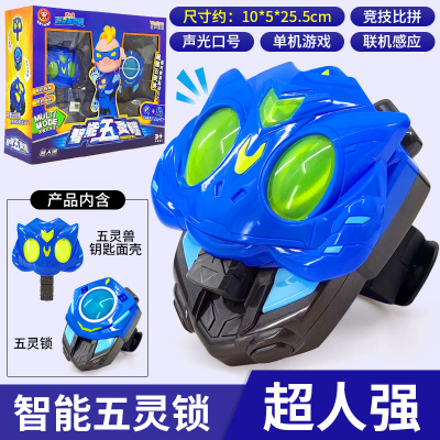 猪猪侠玩具变形智能五灵锁变身竞技对战手环手表套装儿童玩具男孩 智能五灵锁-超人强