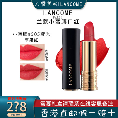 兰蔻(LANCOME)口红 保湿滋润显色 不易脱妆 不沾杯 菁纯丝绒雾面唇膏 3.4g 小蛮腰505#哑光苹果红
