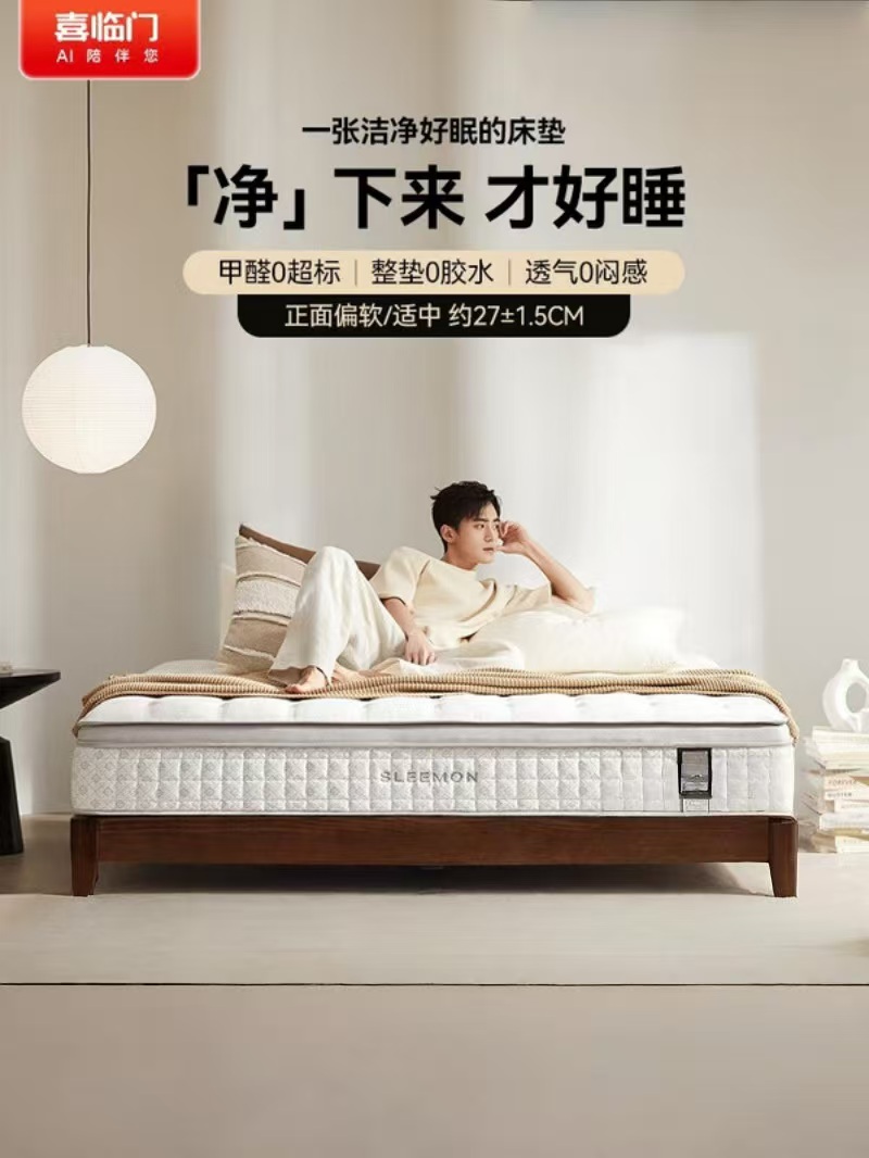 喜临门 - 净眠M60 四叶草0胶袋装弹簧空气纤维床垫软硬适中