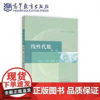 线性代数 第三版第3版 邱玉文 王玉杰 吴天毅 编 高等教育出版社 9787040635904 商城正版