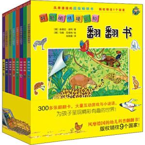 [M]翻翻书(8册)-9787122002372