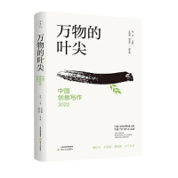 醉染图书万物的叶尖 中国创意写作 20229787537866248