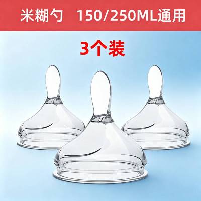 米糊勺3个装 适配可么多么奶瓶配件喂药器