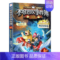 3.海盗王的秘宝 [正版]不可思议事件簿全套1-12册墨多多谜境冒险系列历险秘境迷境薄8单本9幸运之轮魔法学院雷欧幻想系