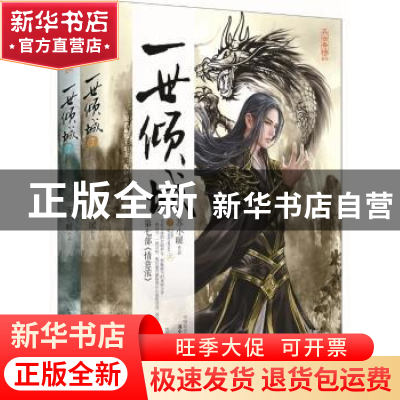 正版 一世倾城:7:情意浓 苏小暖著 江苏凤凰文艺出版社 978755940