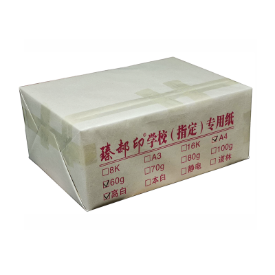 臻郝印 简易包装复印纸 60G A4