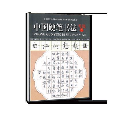 中国硬笔书法考级1-6级