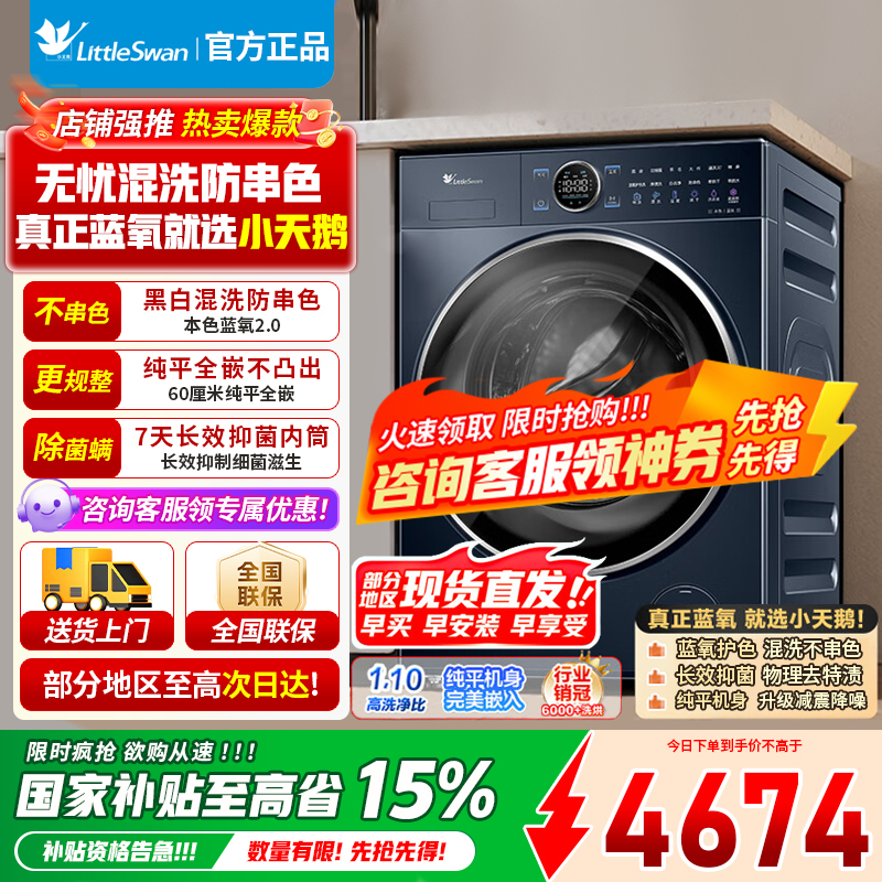 [官方正品]小天鹅10KG滚筒洗衣机全自动纯平全嵌[本色蓝氧2.0 护色洗 1.1洗净比 TG100V89PRO以旧换新