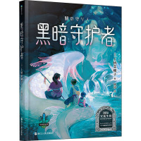 上桥菜穗子守护者系列2:黑暗守护者/[日]上桥菜穗子