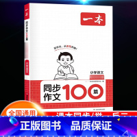 [语文]同步作文100篇 上册 小学四年级 [正版]2024新版阅读训练100篇小学三年级四年级一二五六年级上册下册语文
