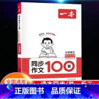 [语文]同步作文100篇 上册 小学四年级 [正版]2024新版阅读训练100篇小学三年级四年级一二五六年级上册下册语文