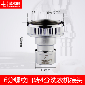 潜水艇洗衣机水龙头接头嘴卡扣式4分转换头配件出水嘴接口转接头自动止水功能