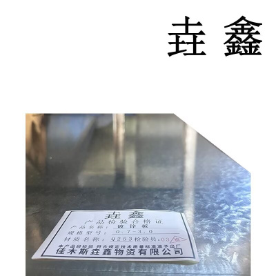 垚鑫 镀锌板 0.7-3.0 单位kg(镀锌板0.7-3.0)