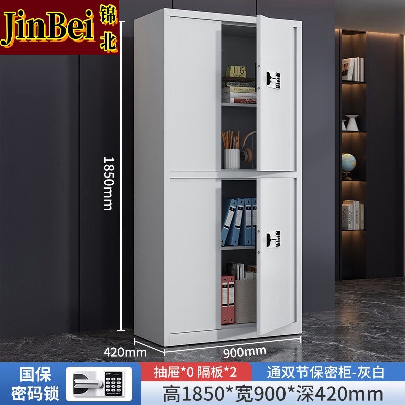 锦北保密柜加厚文件柜资料柜档案柜铁皮柜通双节无斗国宝密码锁常规款0.6mm