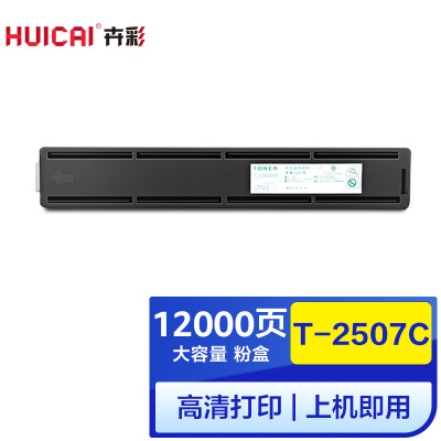 卉彩T-2507C粉盒 适用东芝e-studio 2006/2306/2506/2307/2507复印机墨粉筒碳粉盒墨盒