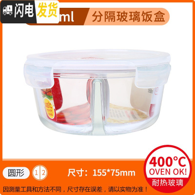 三维工匠旗舰店微波炉加热饭盒玻璃保鲜盒分隔带饭上班族便当盒 550(2分隔)圆形