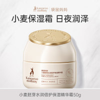 袋鼠妈妈小麦胚芽水润倍护保湿精华霜-50g