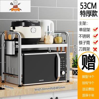 304不锈钢厨房置物架家用台面落地电饭煲烤箱收纳刀架微波炉架子 敬平 单层不锈钢:53CM+筷筒刀具架