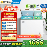 美的(Midea)冰柜220升家用商用囤货双温 双箱双温冷柜BCD-220VM(E)蝶形门冷藏冷冻卧式冰箱