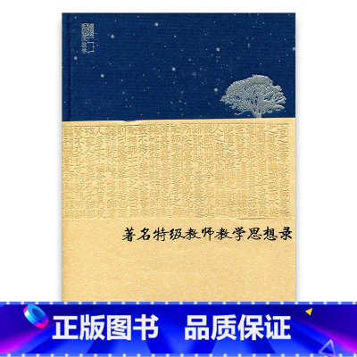 [正版]苏派教学书系/著名教师教学思想录 中小学英语卷