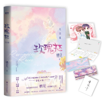 音像玫瑰挞:完结篇普通版飞机盒栖见