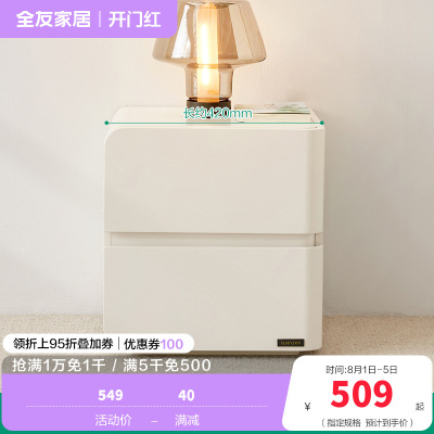 全友家居床头柜