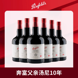 奔富波特酒父亲10年加强型甜型红葡萄酒利口酒澳洲进口红酒整箱装