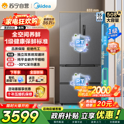 [自营]美的冰箱真香系列M60双系统508法式多门四门超薄平嵌双循环底部散热BCD-508WUFPZM(E)星尘砂