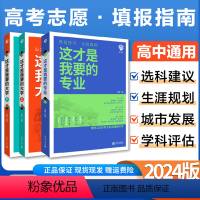 2本★这才是我要的大学 全国通用 [正版]这才是我要的专业新2024年高考志愿填报指南详细解读规划高中报考大学专业解读介