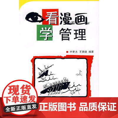看漫画学管理