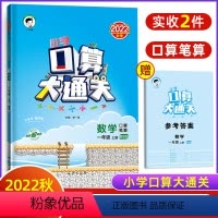 口算-北师版 一年级上 [正版]2022新版口算大通关一年级上册北师版1口算题卡天天练小学数学计算题强化专项训练同步练习