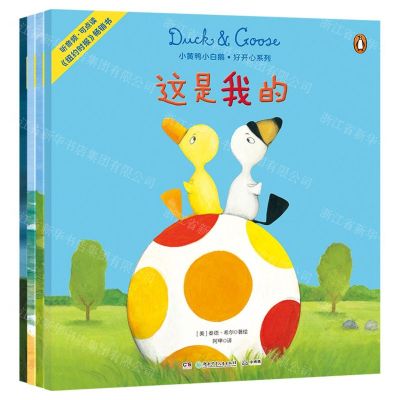 [N]小黄鸭小白鹅好开心系列(共4册)-9787556271283