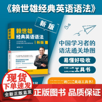 新版赖世雄经典英语语法书音频讲解常春藤赖氏经典语美语从头学实用英语语法书籍大全新概念英语教材英语学习零基础自学教材入门书