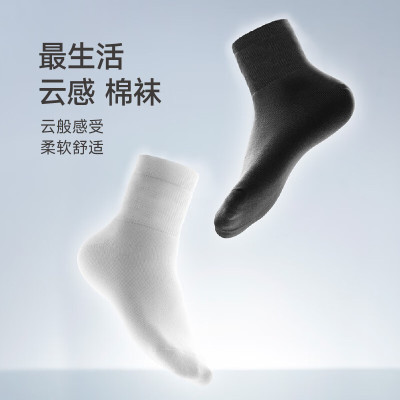 最生活云感棉袜5双装(中筒) Z- 1002