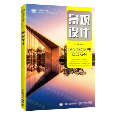 [N]景观设计/创新设计思维数字媒体与艺术设计类新形态丛书-9787115595072