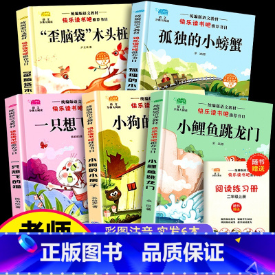 [有声伴读]二年级上册5本赠阅读练习册 [正版]快乐读书吧二年级必读课外书上册下册全套统编版注音版小学生童话故事小鲤鱼跳