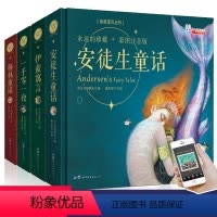 [正版]精装格林童话原版安徒生童话伊索寓言一千零一夜全集4册注音版三四五六年级课外阅读书儿童文学书籍3-6-8-9-1