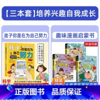 [4本]孩子+学习+自控+心理学 [正版]樊登孩子你是在为自己努力唤醒孩子内驱力为你自己读书 从厌学到卓越 解决成长困惑