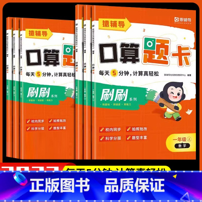 5分钟口算题卡 一年级上 [正版]2023新版猿辅导小猿5分钟口算题卡小学数学思维训练同步练习一年级二年级三年级四年级五