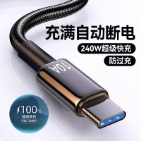 Type-C数据线240W超级快充充电器适用于为p70mate60pro/pura70米15pro/magic通用