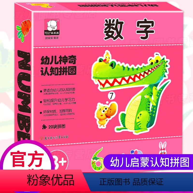 [正版]数字卡片左右脑开发看图绘本一两三岁半0到1一2-3周岁宝宝书籍拼图婴幼儿婴儿益智早教书撕不烂学前启蒙认知儿童学