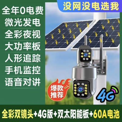 送监控循环录像卡升级旋转双镜头双太阳能摄像监控室外家用手机4G远程户外无需WIFI超清全彩夜视摄影头 60A电池