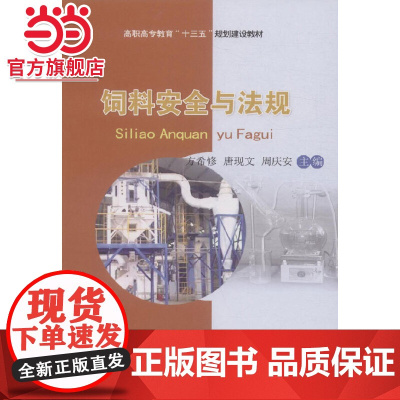 饲料安全与法规