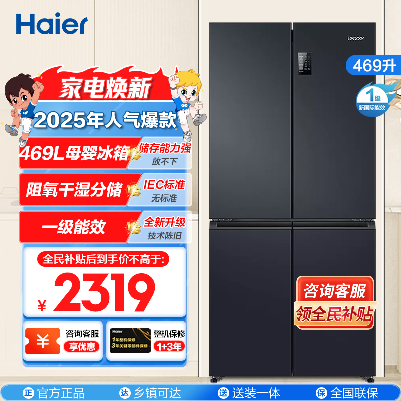 统帅(leader)海尔出品 469升十字门冰箱 一级双变频 黑金净味 母婴嵌入冰箱 BCD-469WGLTDEDBX