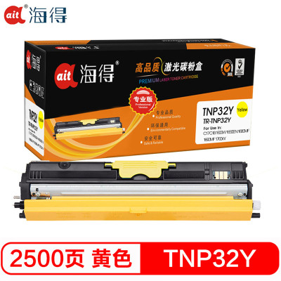 海得 TNP32粉盒 专业版 TR-TNP32Y黄色 适用柯尼卡美能达bizhub C15P C17 C18打印机