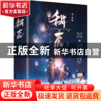 正版 甜杏 艾鱼著 青岛出版社 9787573611192 书籍