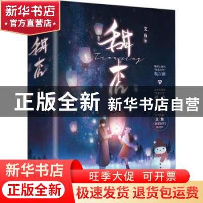 正版 甜杏 艾鱼著 青岛出版社 9787573611192 书籍