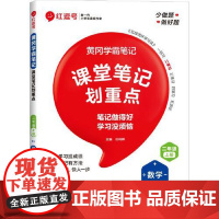 荣恒教育 25秋 RJ 教材笔记 二2上数学(红逗号) 河南大学出版社