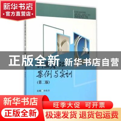 正版 创业基础案例与实训 郑晓燕主编 西南财经大学出版社 978755