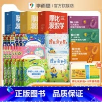 [⭐套装⭐]摩比数学思维启蒙小中大班套装(3-6岁适用) [正版]学而思摩比爱数学点读版+学而思学前七大能力课堂套装